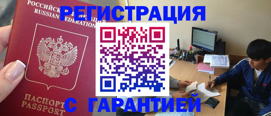 временная регистрация 2025 в Светлом