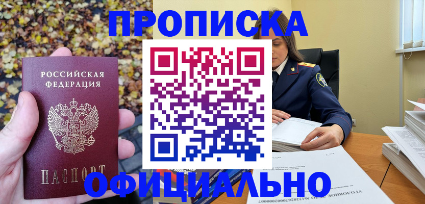 прописка ребенка в Светлом