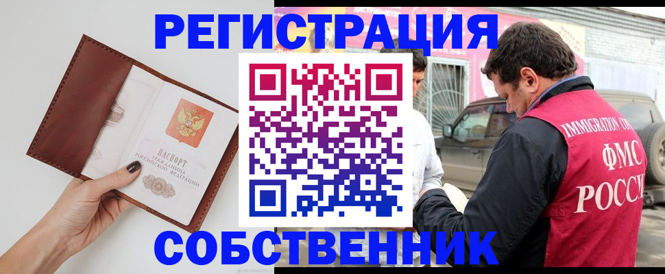 временная регистрация для всех в Светлом