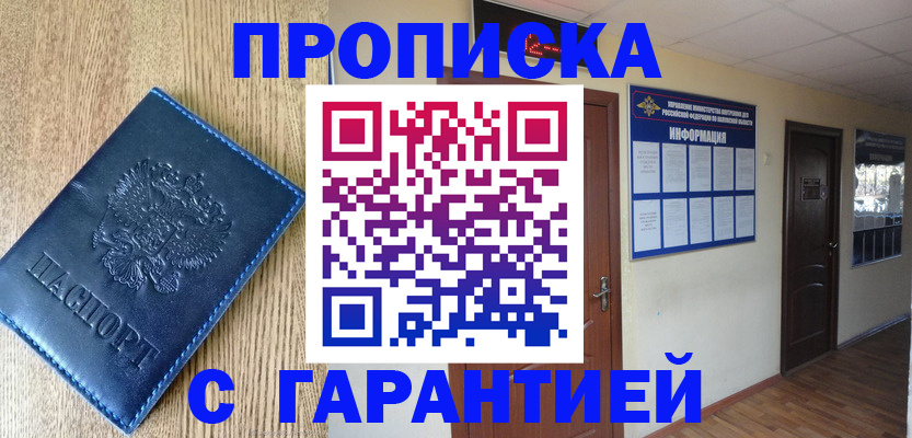 прописка для школы в Светлом