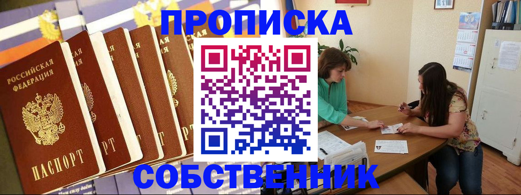 прописка паспорт в Светлом