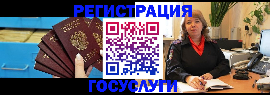 временная регистрация для всех в Светлом